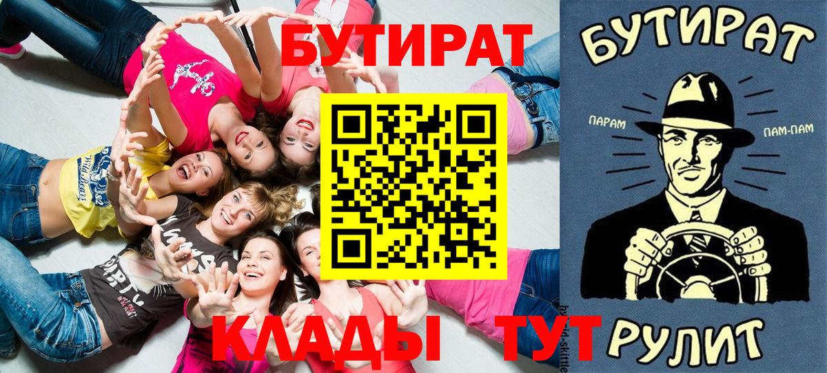 Оренбург  Бутират бутик  Вход с VPN 