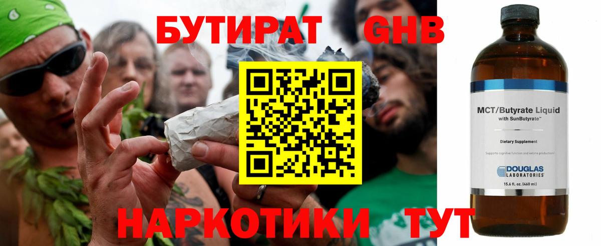 БУТИРАТ вода Оренбург