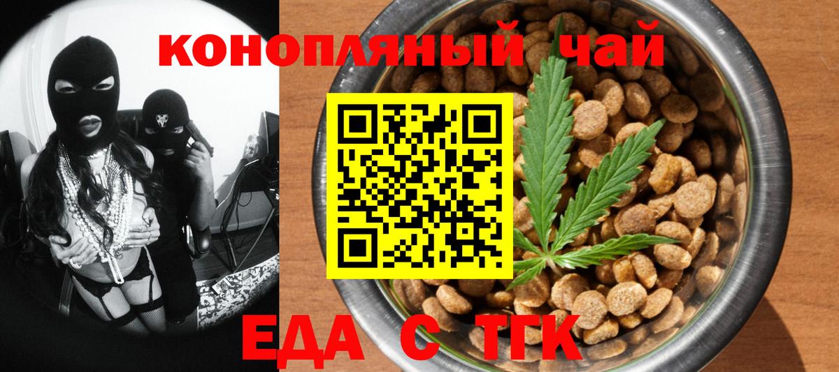 Cannafood конопля Оренбург