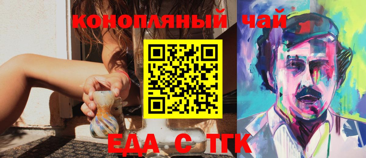 Оренбург  Еда ТГК марихуана  Вход с VPN 