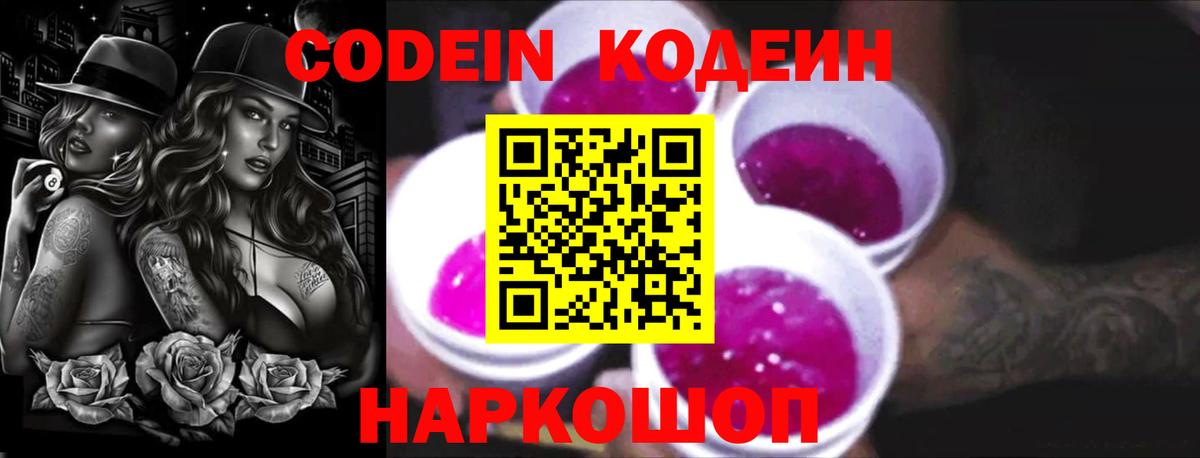 Кодеиновый сироп Lean напиток Lean (лин) Оренбург