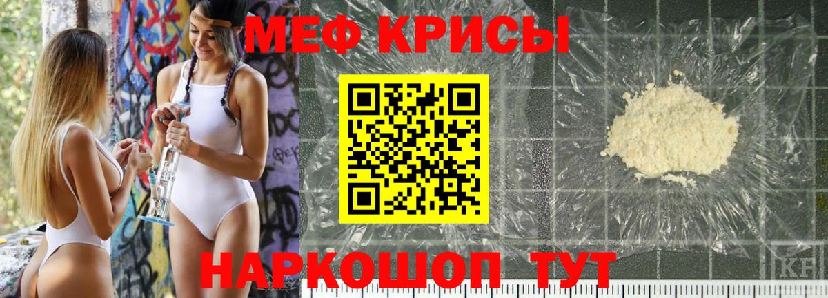 Мефедрон кристаллы Оренбург