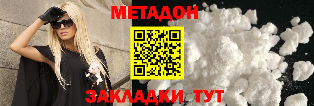Метадон methadone  Метадон белоснежный  Оренбург  Вход с VPN 