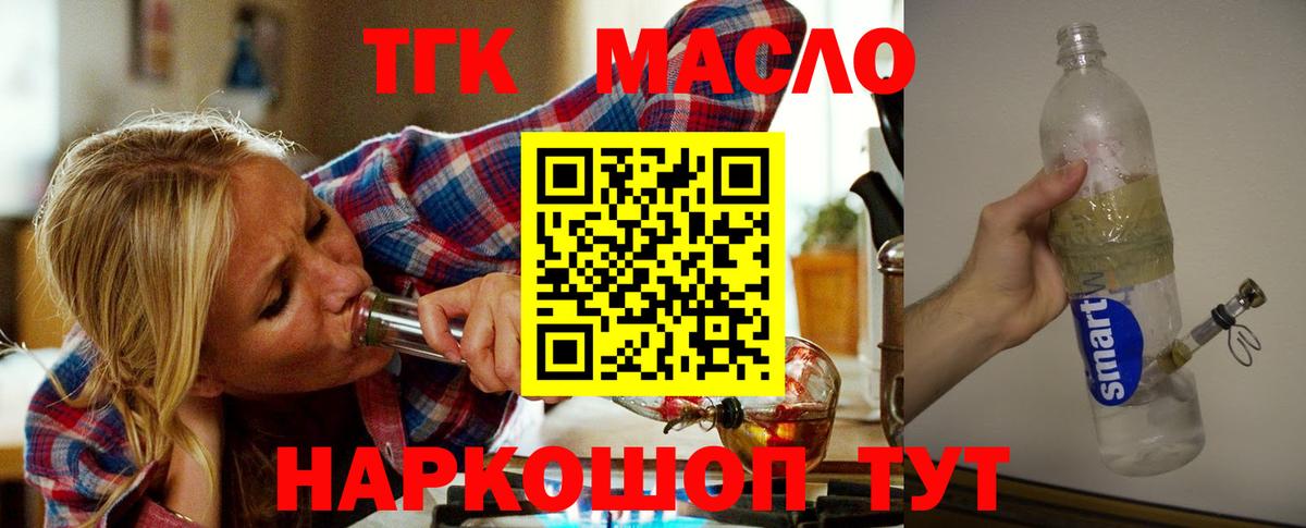 Дистиллят ТГК вейп  Вход с VPN  Оренбург 