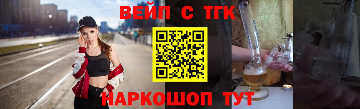 ТГК вейп Оренбург